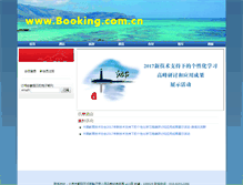Tablet Screenshot of booking.com.cn